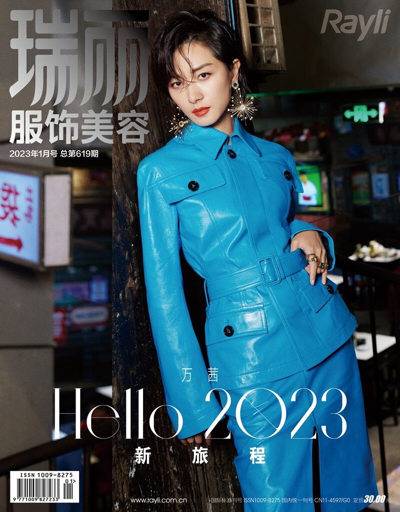 瑞丽服饰美容（2023年第01期）