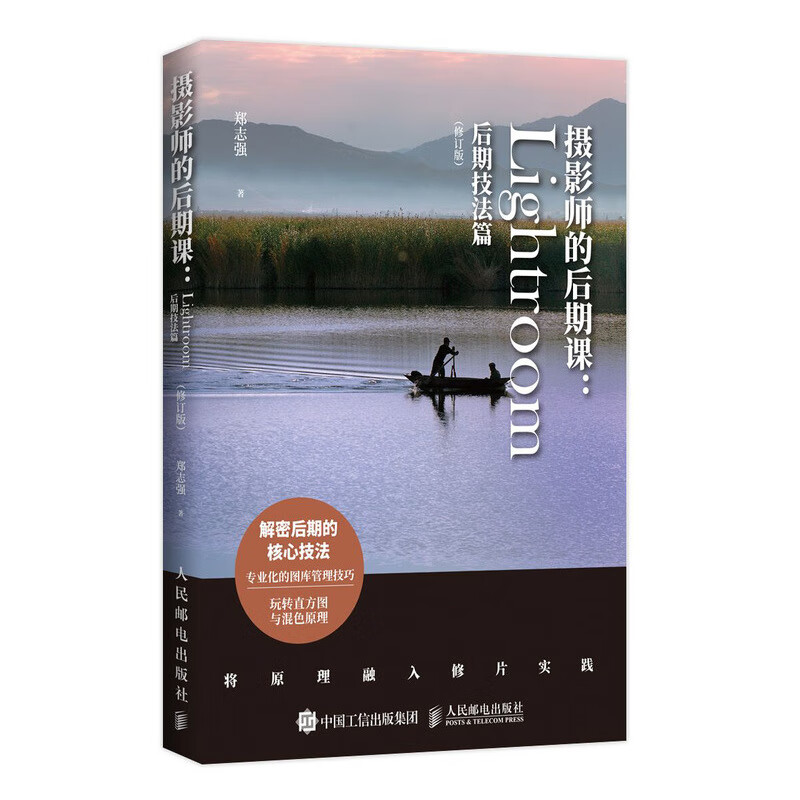 摄影师的后期课 Lightroom后期技