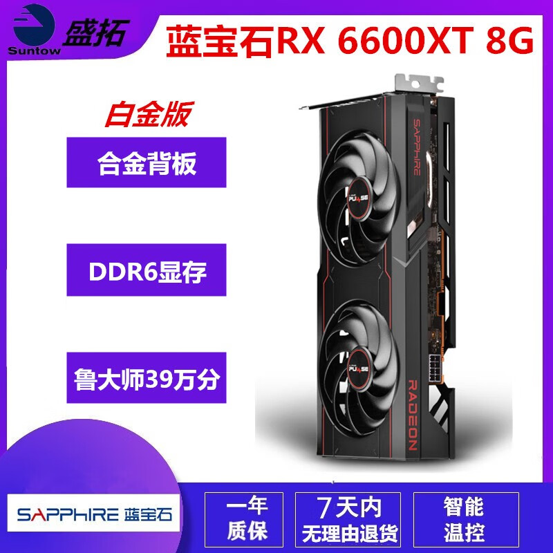 蓝宝石 华硕 微星RX580 5600XT 5700XT 6600 6700XT特效高清二手游戏显卡 蓝宝石RX 6600XT 8G 白金版