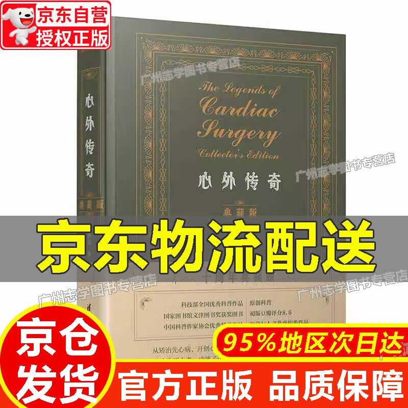 【京东配送正版】心外传奇 典藏版  藏书票版【官方正版】 正版