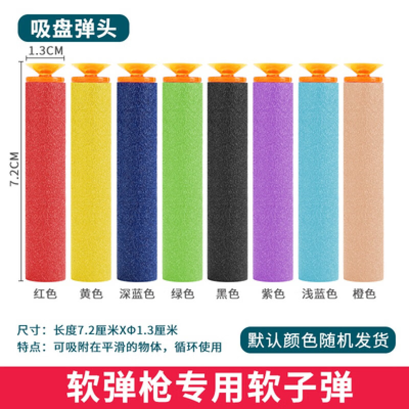 8空心实心镂空4.5泡沫弹eva5多色软弹海绵 吸盘软弹【7.2x1.