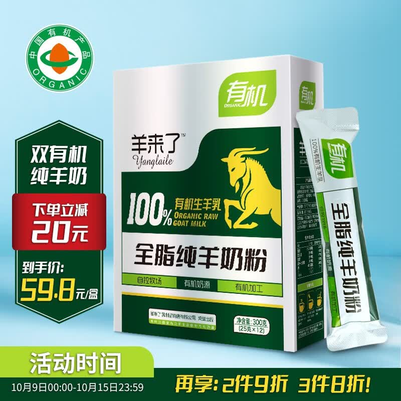 羊来了有机纯羊奶粉有机羊奶粉适合3岁以上人群300g 独立包装 有机全脂怎么看?