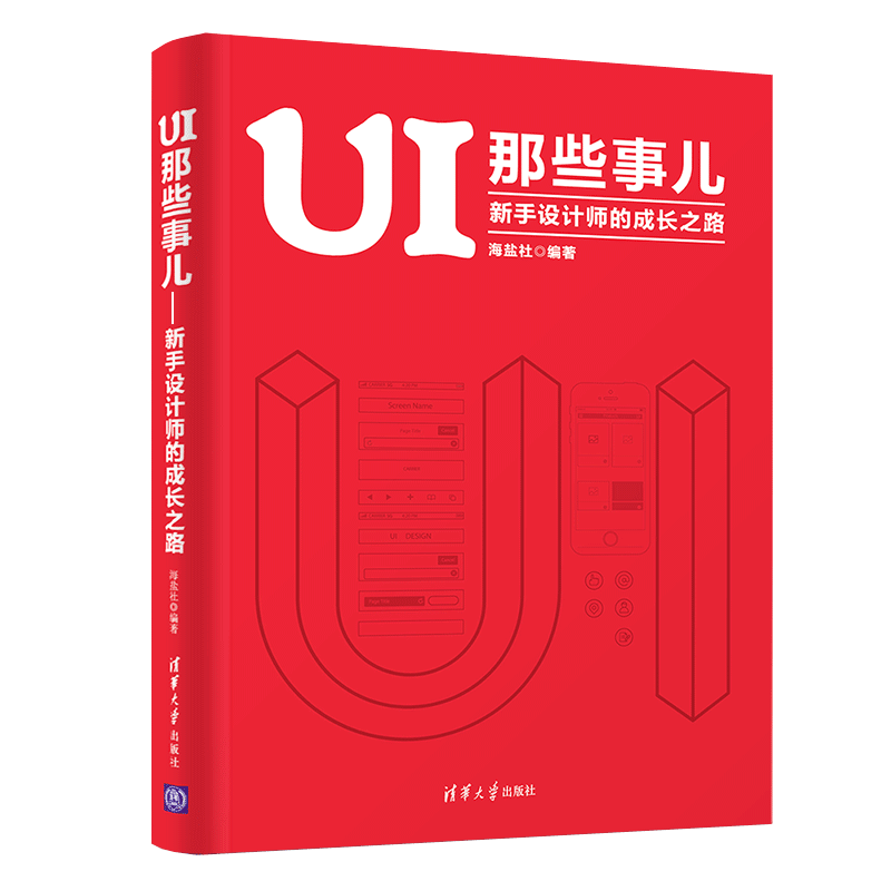 UI 那些事儿：新手设计师的成长之路