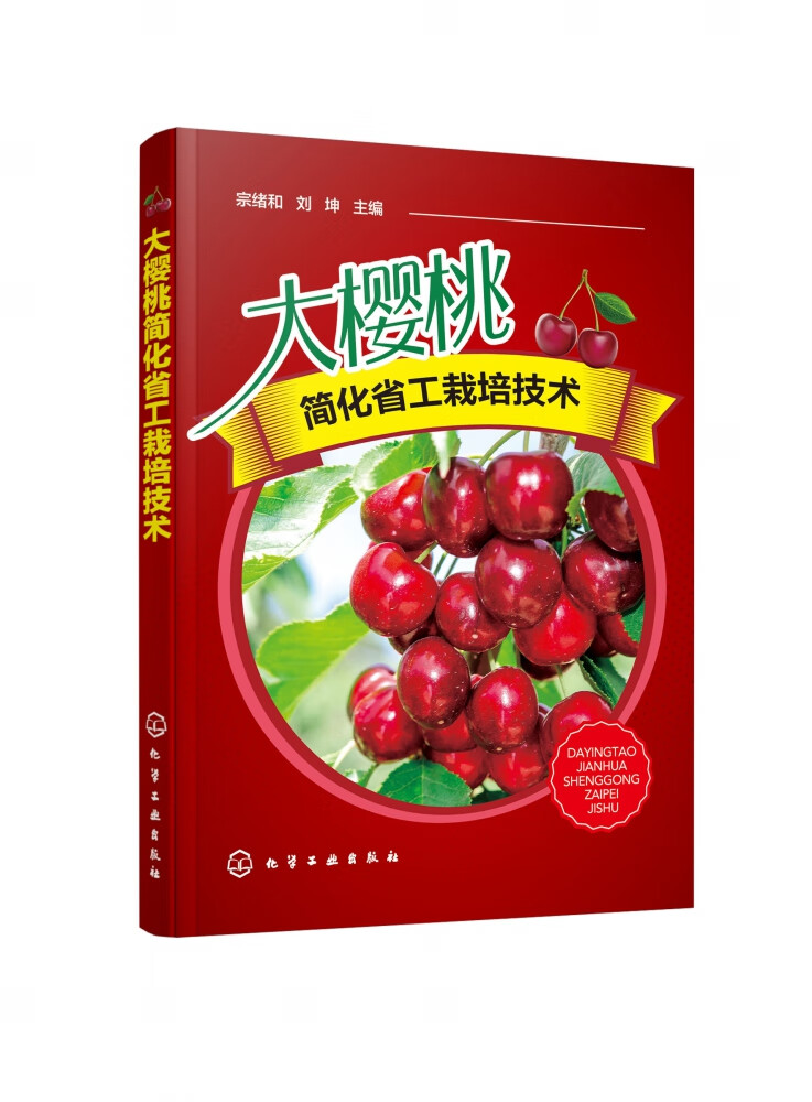 大樱桃简化省工栽培技术