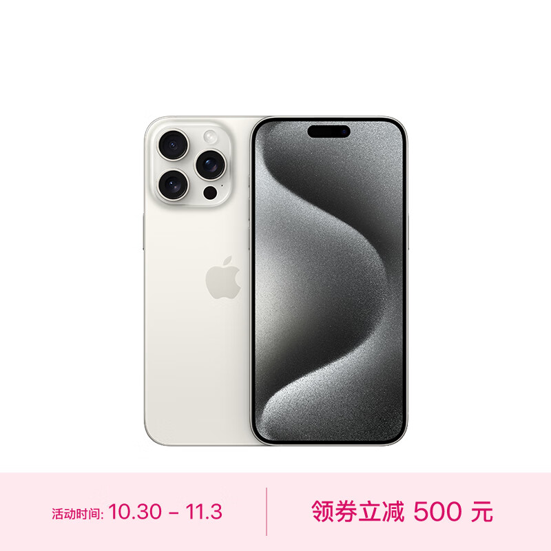 Apple iPhone 15 Pro Max (A3108) 256GB 白色钛金属 支持移动联通电信5G 双卡双待手机
