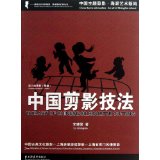 中国剪影技法 李建国著【书】