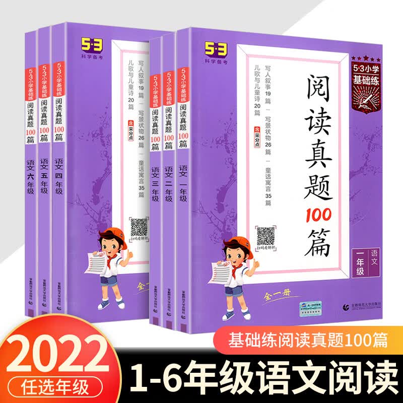 2023版53小学基础练阅读真题60篇100篇一二年级三年级四五六年级上册下册小学语文句式训练大全积累与默写阅 句式训练大全 2年级 语文 小学通用