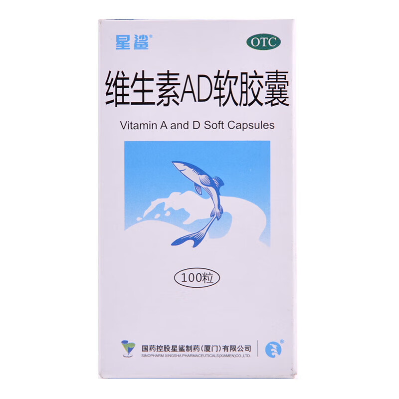 星鲨 维生素ad软胶囊100粒(a3000:d300) 一盒装
