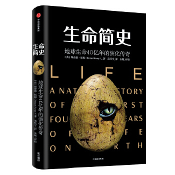 见识城邦 生命简史