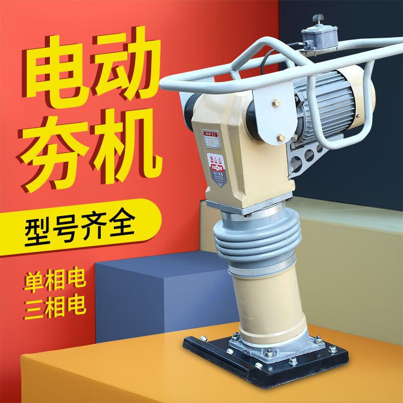 雷霆金钢路面冲击夯电动汽油柴油地基打实机震动立式打夯机立式冲击夯