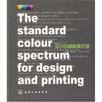 设计印刷标准色谱