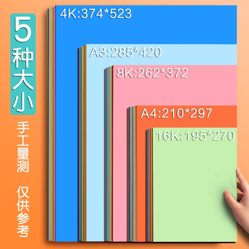 久印4开180g加厚彩色卡纸4k彩色卡纸180克彩色纸4k硬卡纸手工卡纸儿童