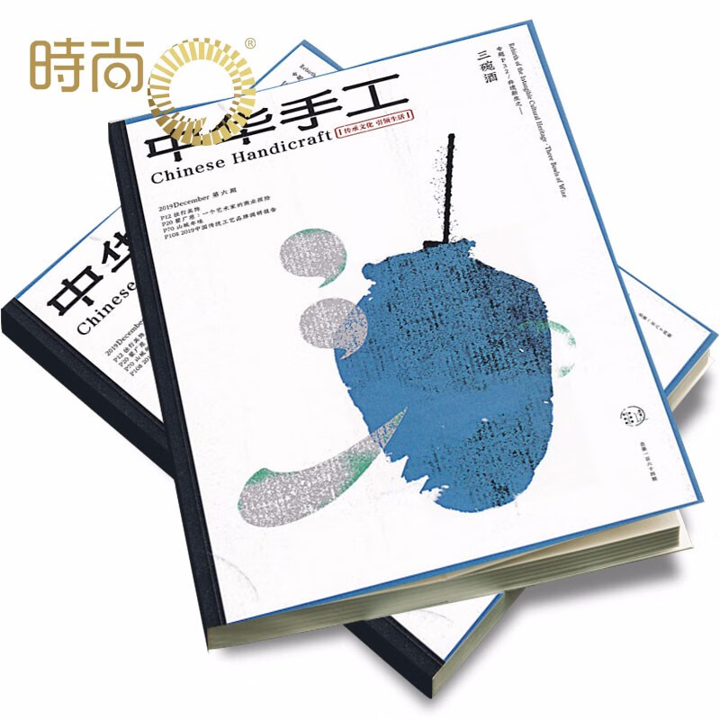 中华手工杂志 艺术设计期刊全年订阅2023年10月起订1年共6期