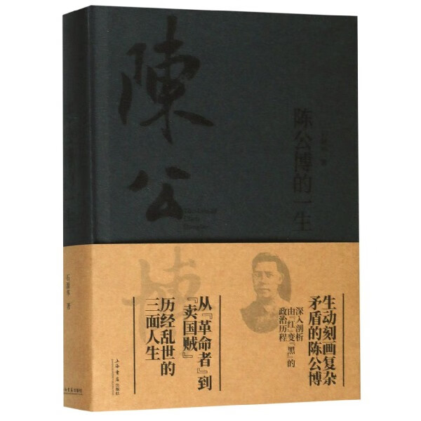 陈公博的一生(精)