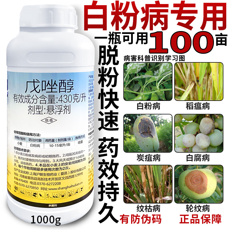 戊唑醇戍唑醇戊25醇果树专用黑斑黄斑病白粉病农药大全杀菌剂农用