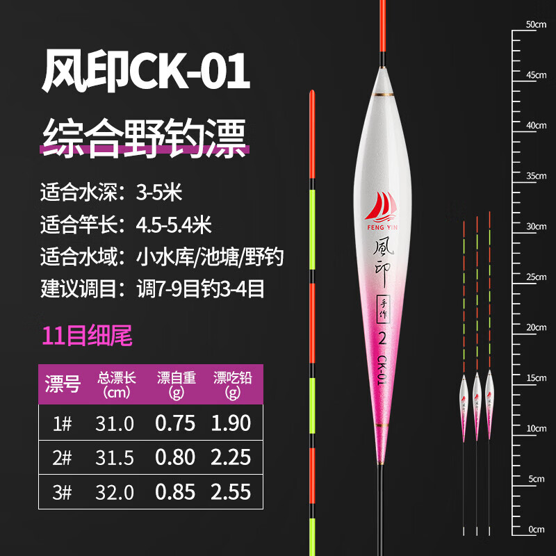 名靓高端新品纳米浮漂高灵敏轻口鲫鱼漂醒目加粗尾鲢鳙大物鱼 风印CK-01 2号三支