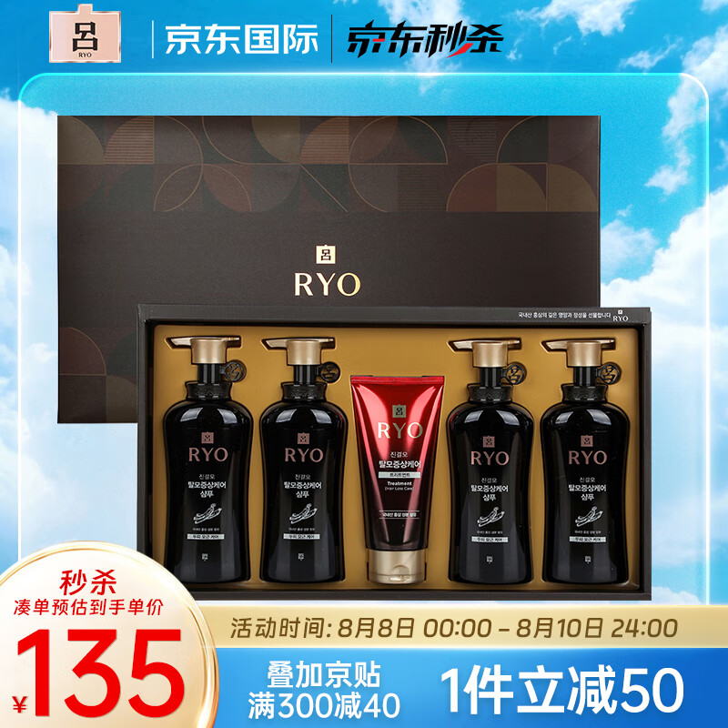 吕（Ryo）黑吕黑金版深层修护套盒2260ml修护毛发强韧发根韩国进口