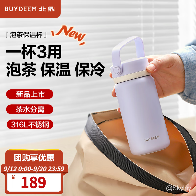 北鼎(Buydeem)泡茶保温杯 茶水分离杯大容量实用水杯家用高颜值泡茶杯中秋送礼 热卖新色【仙芋紫】 340ml