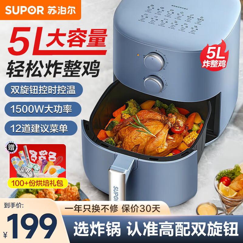 苏泊尔（SUPOR）空气炸锅家用5L大容量多功能电炸锅智能双旋钮烤箱薯条无油低脂煎炸锅 KJ50D821属于什么档次？