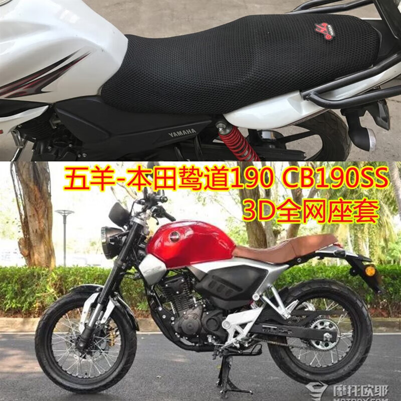 塔克尔适用于本田190ss坐垫套五羊本田鸷道cb190ss摩z托车坐垫套3d