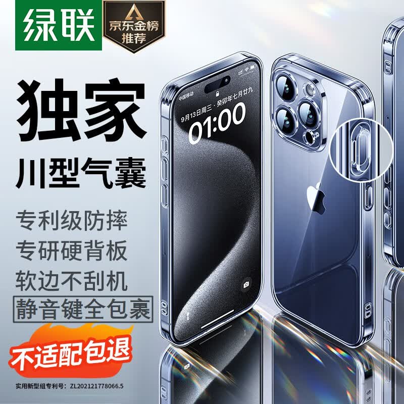 绿联 iPhone15pro手机壳 苹果15pro气囊防摔壳 超薄保护套 抗黄防磨防震 镜头全包 透明高性价比高么？