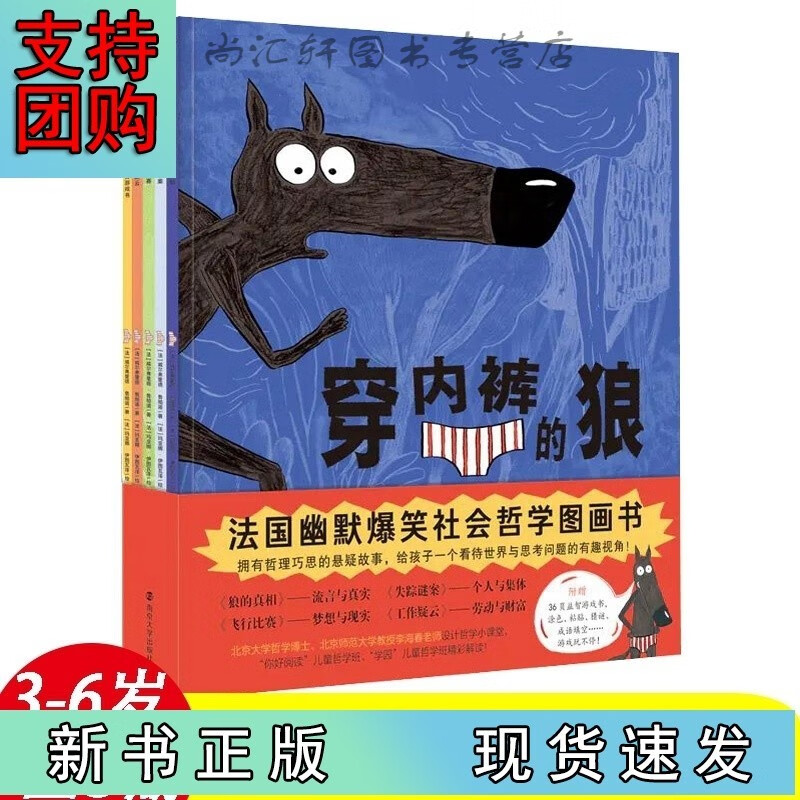 全新穿内裤的狼全5册狼的真相失踪谜案飞行