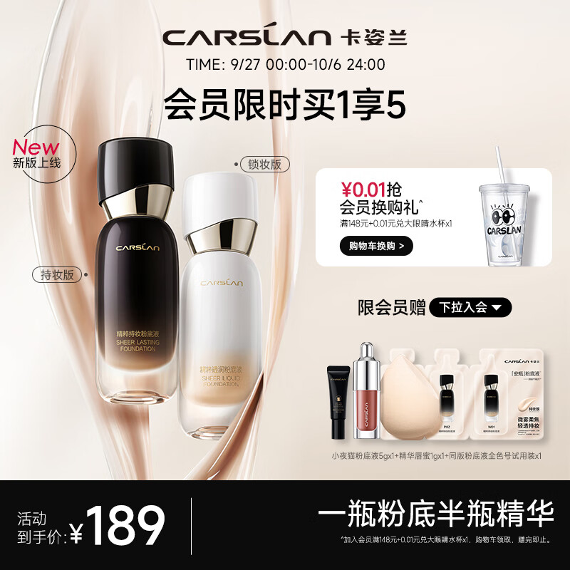 卡姿兰（Carslan）安瓶粉底液遮瑕控油持久不脱妆精华养肤油皮混油P02#自然白 30g属于什么档次？