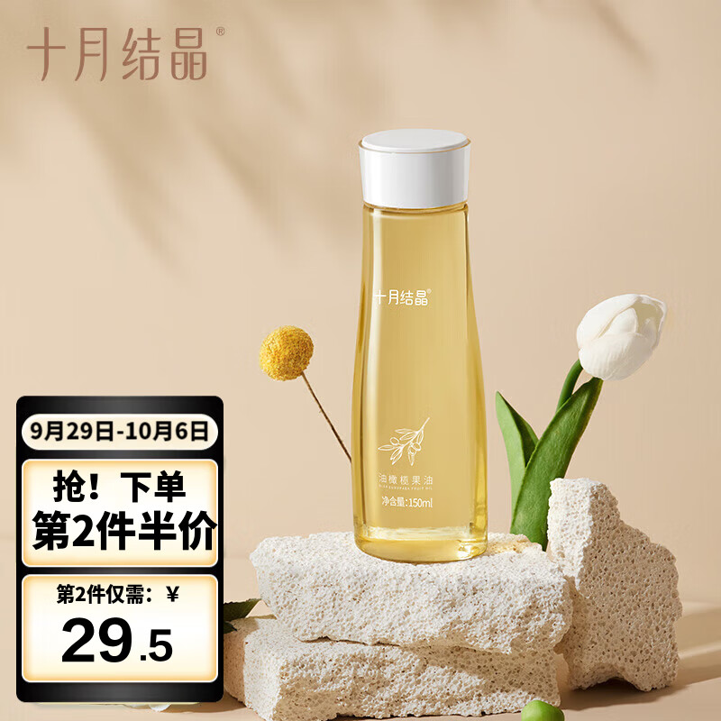 十月结晶橄榄油150ml护肤品纹路产后修护淡化 哺乳期润肤怎么看?
