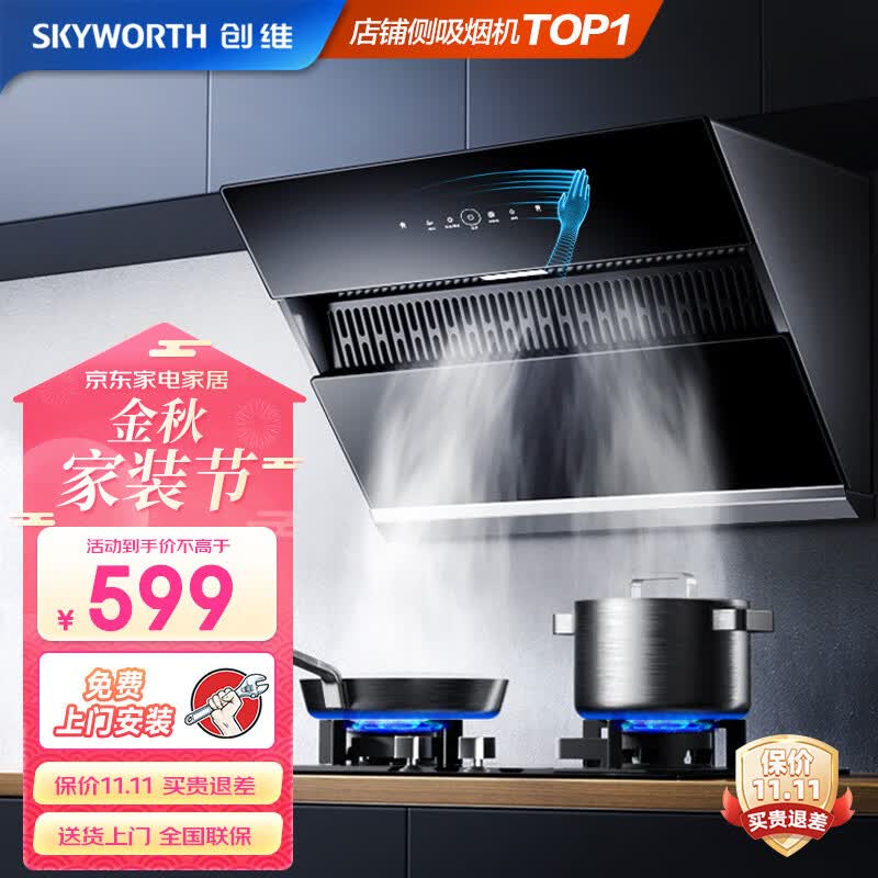 创维（Skyworth）抽油烟机侧吸式家用厨房油烟机大吸力脱排吸油烟机 700小尺寸公寓换新自动清洗挥手智控Y101怎么看?