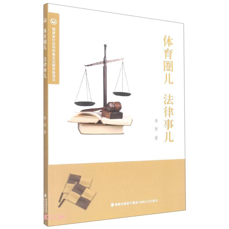 体育圈儿法律事儿