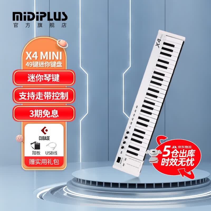 midiplus X8 X6 PRO 半配重MIDI键盘88 61 49键 专业编曲控制器键盘 【五仓发货】X4 mini 49键+踏板怎么样,好用不?