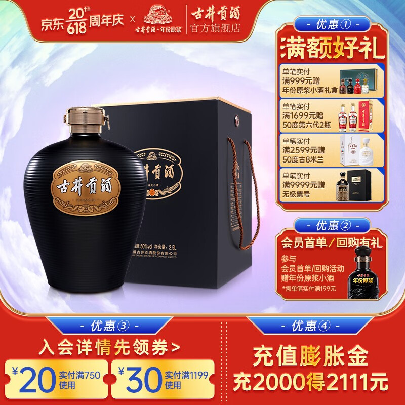 古井贡：品牌与产品，探索价格走势及榜单排名|白酒历史价格软件