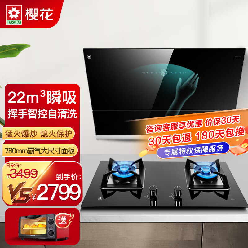 樱花油烟机 抽油烟机灶具套装 侧吸式家用吸油烟机5.0KW大火力燃气灶 一级能效 7A01+9209 智能体感烟机 天然气