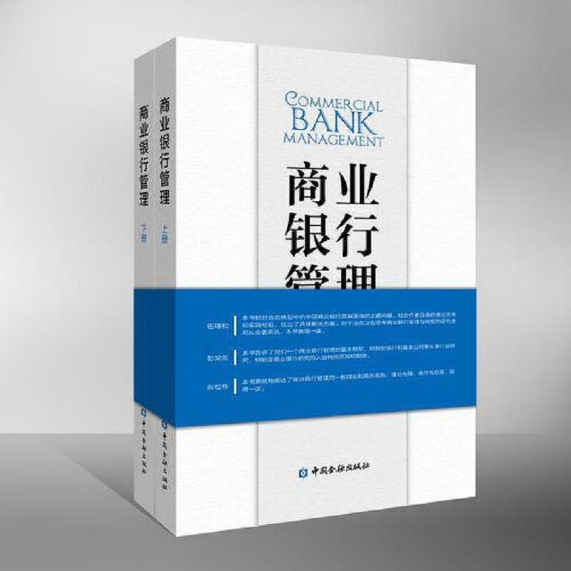 [正版图书] 商业银行管理 中国金融出版社 岳鹰 9787522014173