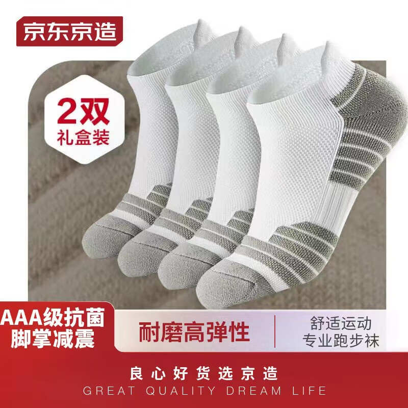 京东京造 运动跑步袜【两双装】透气除臭抗菌 矮筒运动袜子男 灰白高性价比高么？