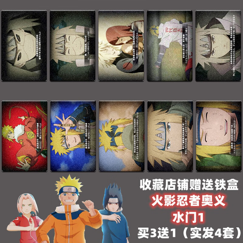 忍者奥义图卡贴手游人物斑带土长门周边卡片卡套贴纸礼物收藏 水门1