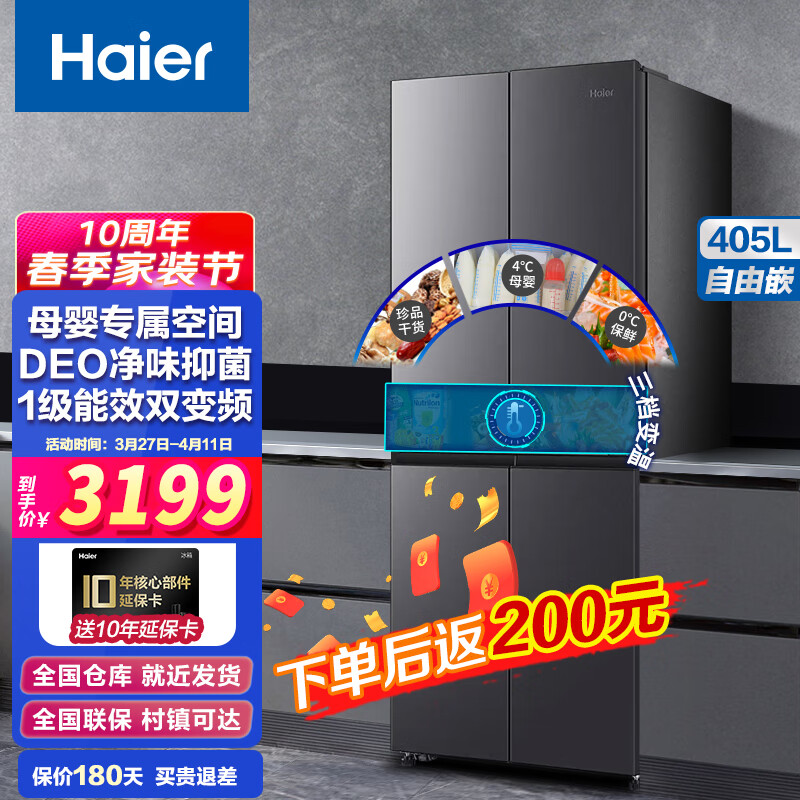 海尔冰箱双开门405升一级能效变频十字对开门四门风冷电冰箱母婴保鲜空间BCD-405WLHTDEDS9U1怎么看?