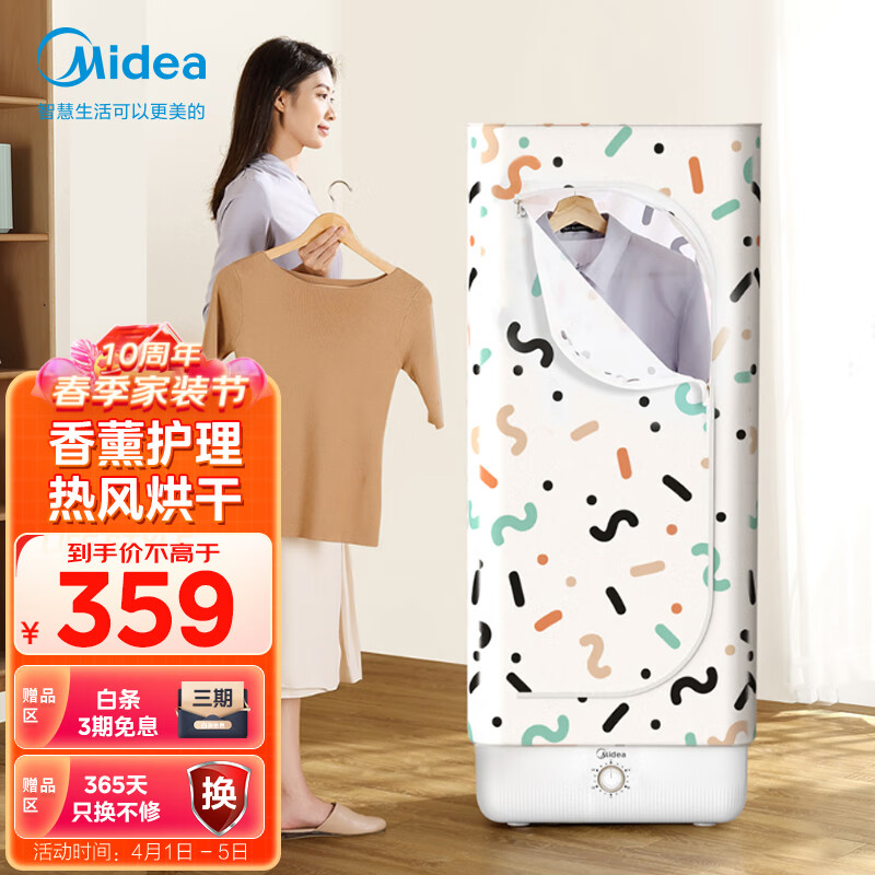 美的（Midea）干衣机 烘干机家用小型 智能恒温速干 香薰除臭祛味 折叠烘鞋器烘衣机 衣物护理机 MHJ70-02L