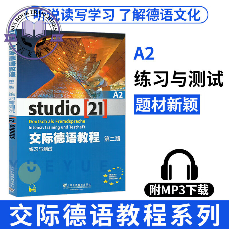 社交际德语教程a1 a2 b1 b2 c1学生用书教材+练习测试+词汇手册 第二版 德语自学入门教材 A2交际德语?练习测试
