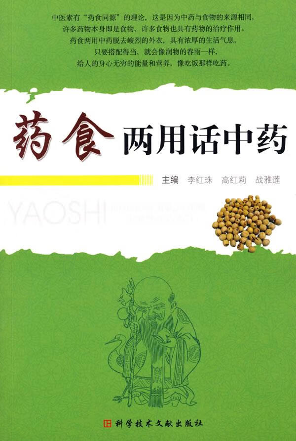 药食两用话中药