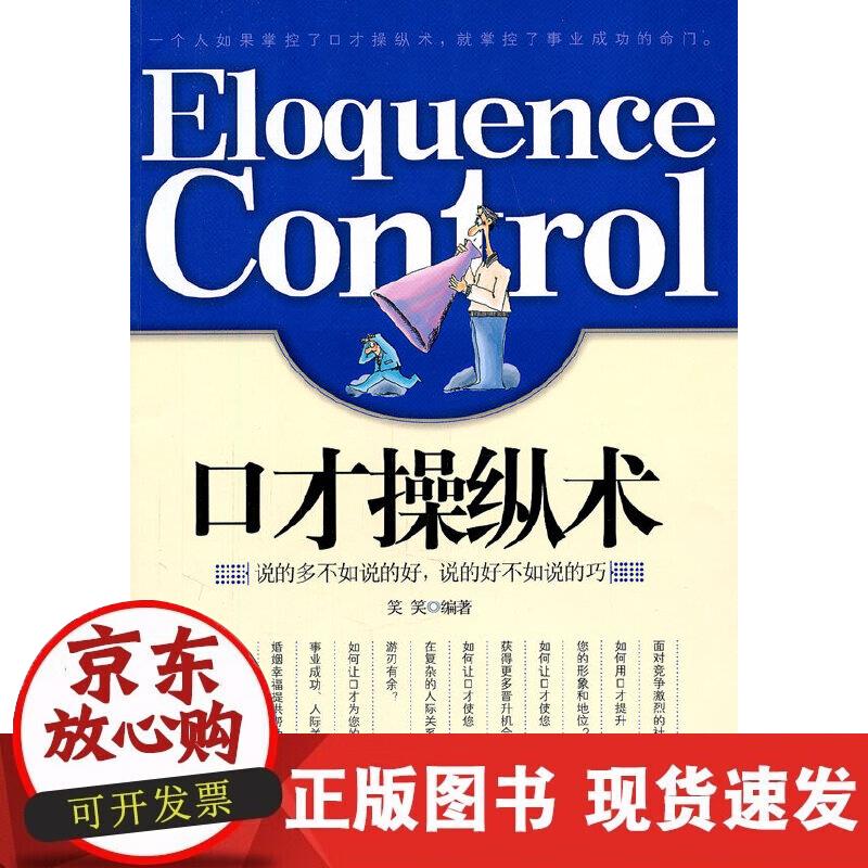 【正版现货】口才操纵术