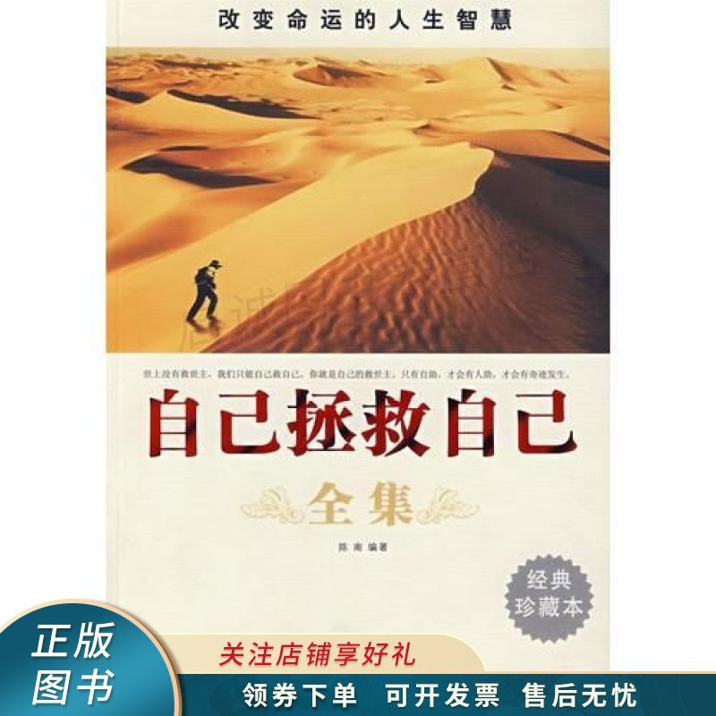 自己拯救自己全集经典珍藏本 陈南