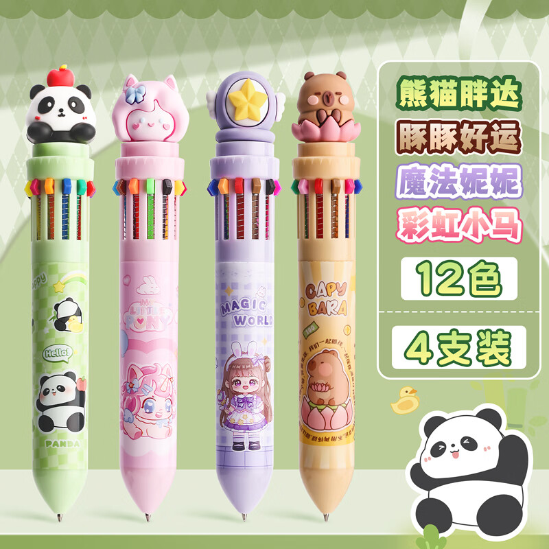 四季年華 十色圓珠筆12色可愛(ài)創(chuàng)意多色合一顏色筆做筆記專用按壓式小學(xué)生用彩色標(biāo)記多功能中性筆藍(lán)色黑紅 【新款12色】4支合集/袋裝盒裝隨機(jī)