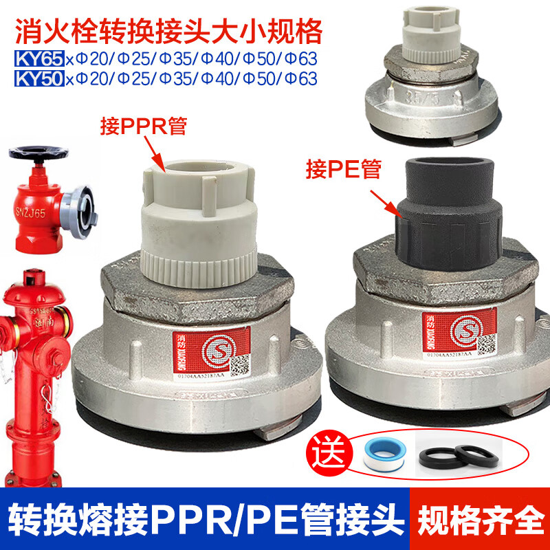 GJXBP消防栓轉(zhuǎn)換PPR/PE管快速接頭室內(nèi)外消火栓變徑大小頭異徑水帶接扣 KY65*PPR管32X