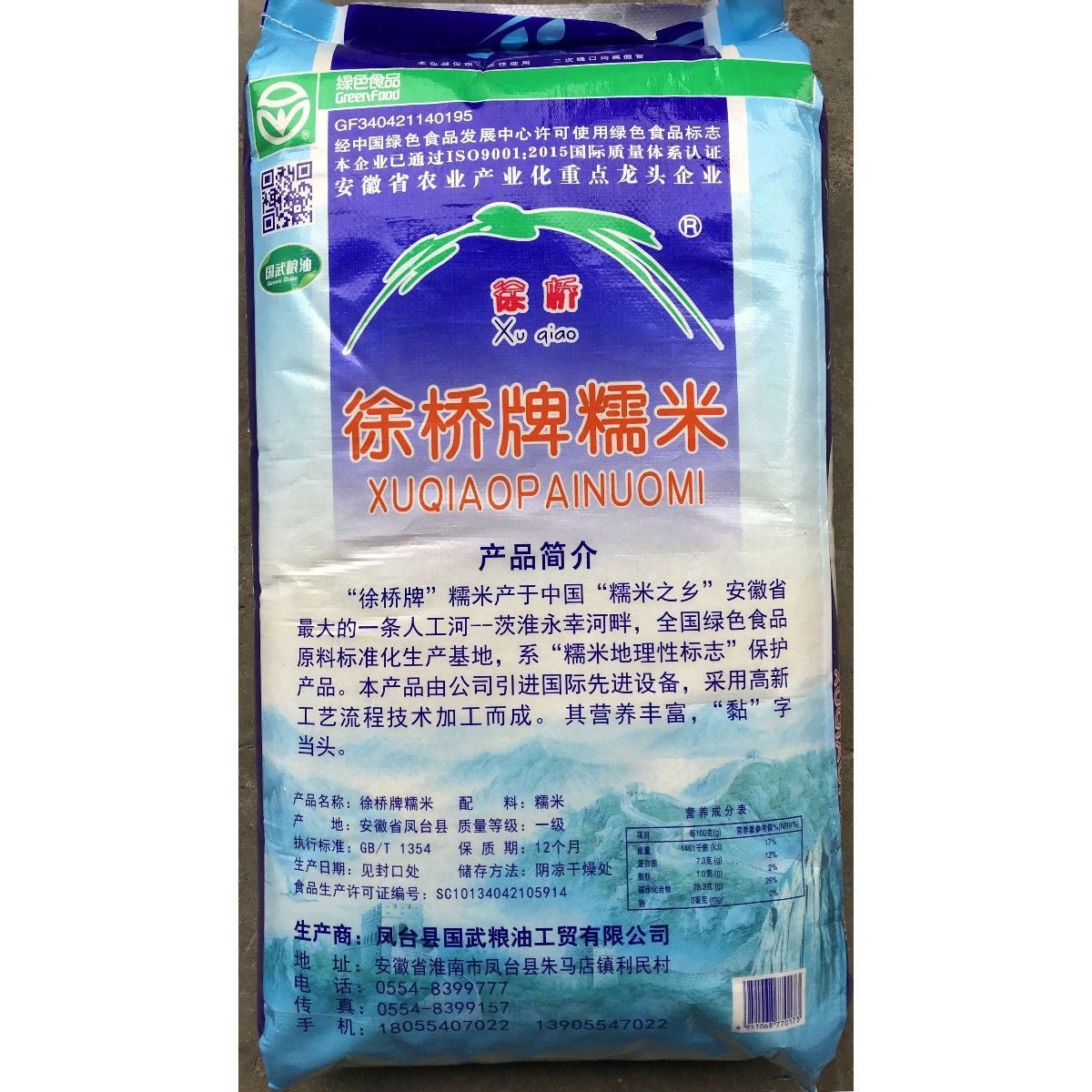 徐桥标价是1袋25kg徐桥牌糯米重点龙头企业绿色食品国武粮油 随机发