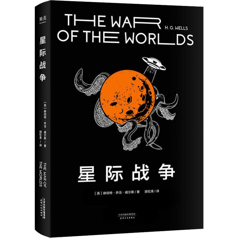 星际战争