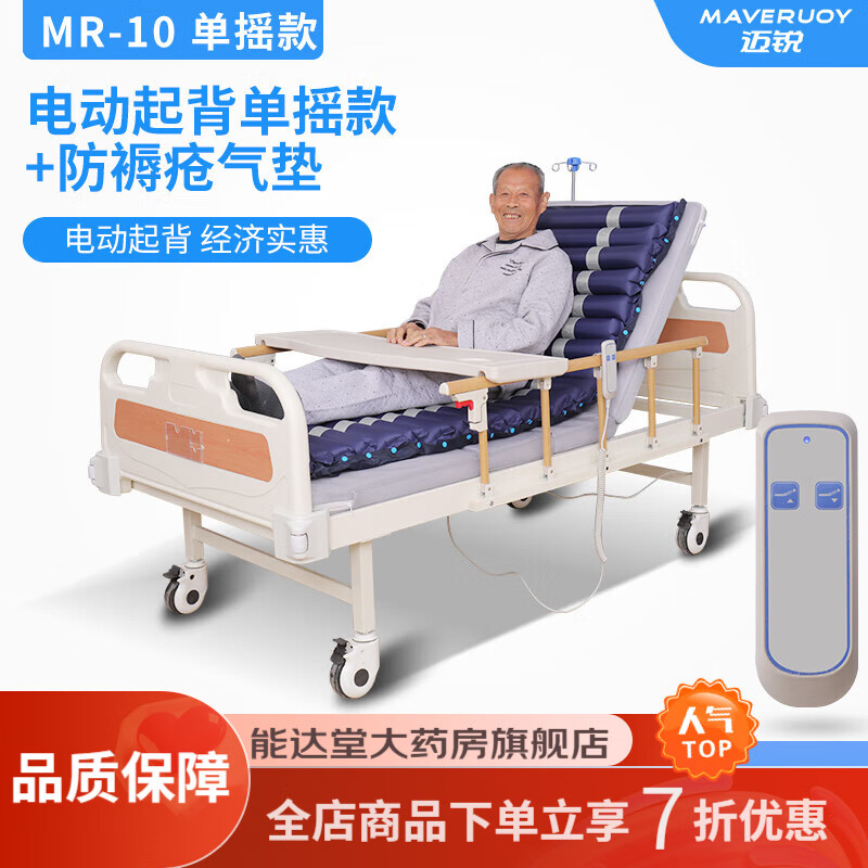 老人自动护理床 迈锐多功能护理床家用手电动病床全自动瘫痪病人 电动起身升降款+配套防褥疮气垫