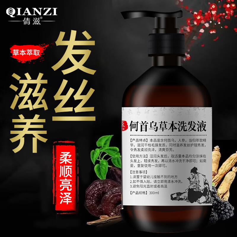 倩滋（QIANZI）何首乌草本洗发液 乌黑亮泽滋养发丝 300ml