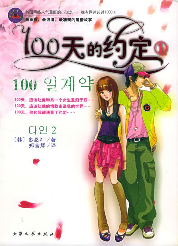 100天的约定(1)