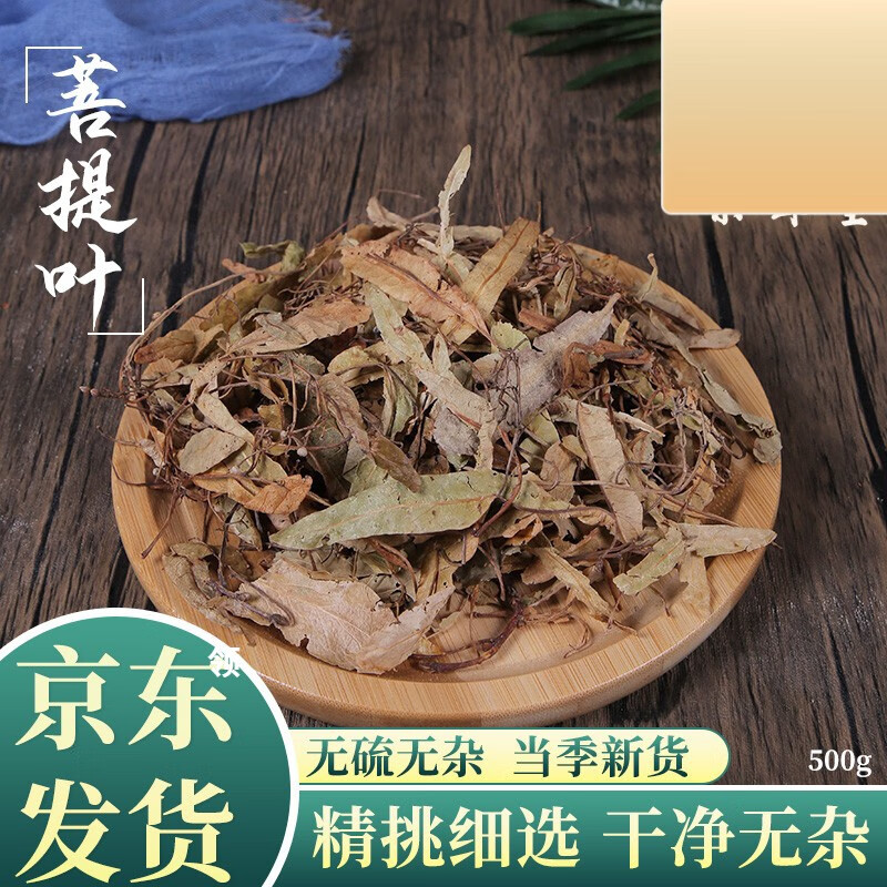 菩提叶店铺中药材椴树花 菩提树叶 泡茶泡水帮眠母亲茶 椴树花 帝王花